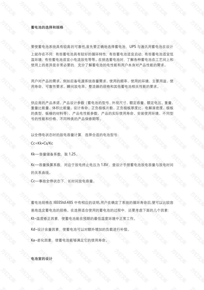 蓄电池选购、验收、使用和维护封面图 - 公共专业文档