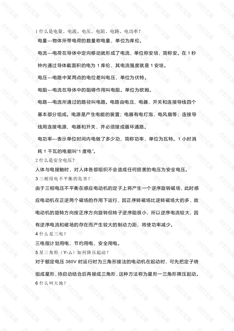 合格电工的问答题含解析-6封面图 - 公共专业文档