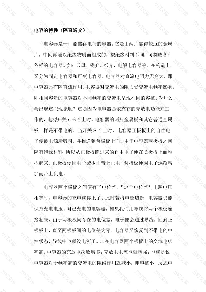 电容知识笔记封面图 - 公共专业文档