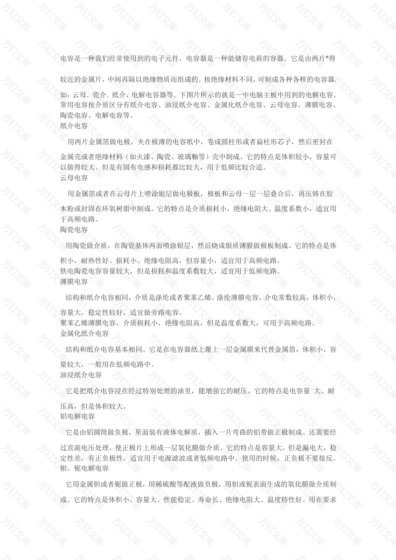 电容的作用及相关基础知识封面图 - 公共专业文档