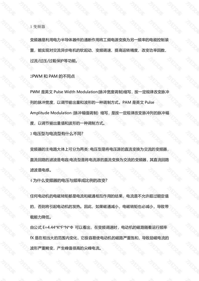 变频器维修问答题含解析-8封面图 - 公共专业文档