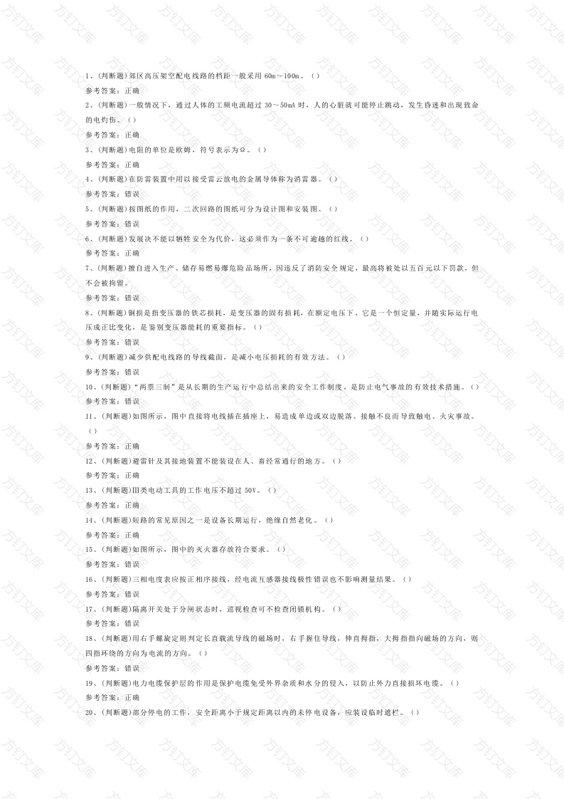 3 2025年高压电工作业模拟考试试卷含答案-2封面图 - 公共专业文档