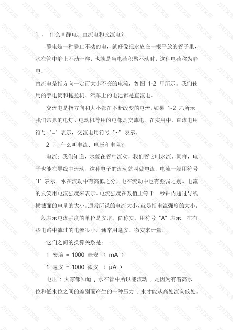 用电安全常识总结封面图 - 公共专业文档