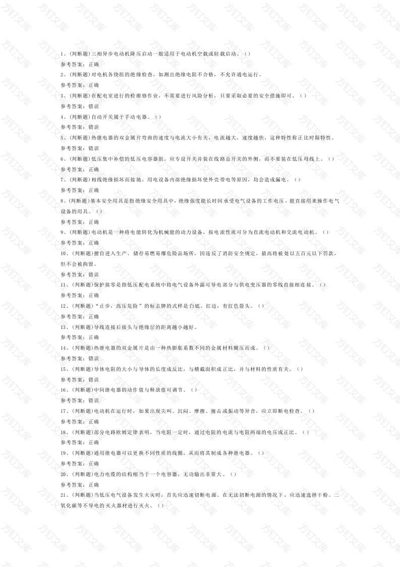 5 2025年低压电工作业模拟考试试卷含答案-2封面图 - 公共专业文档
