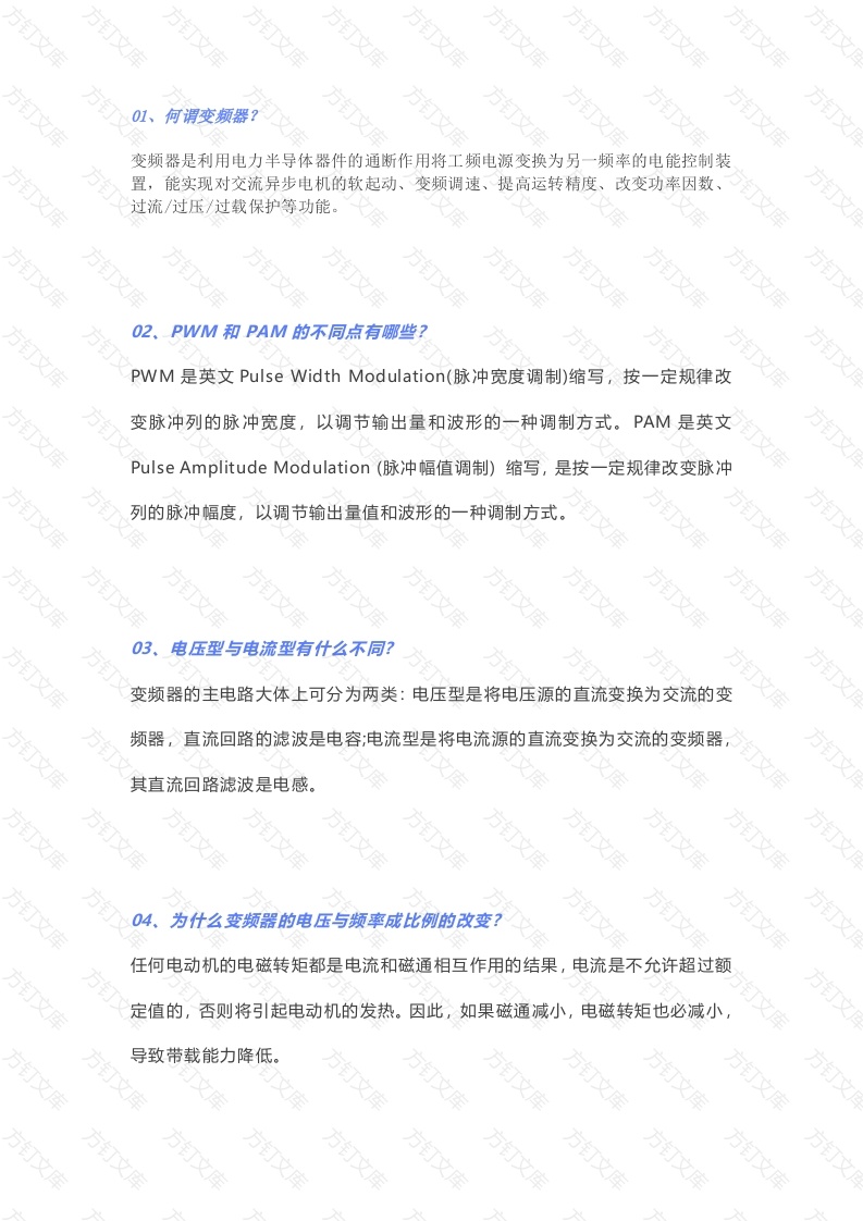 变频器常见问答题含解析-9封面图 - 公共专业文档