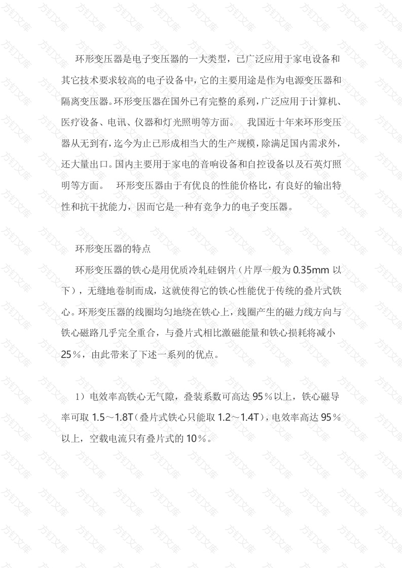 电工培训资料：环形变压器解析封面图 - 公共专业文档