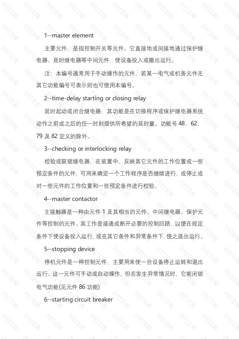 电气符号含义总结封面图 - 公共专业文档