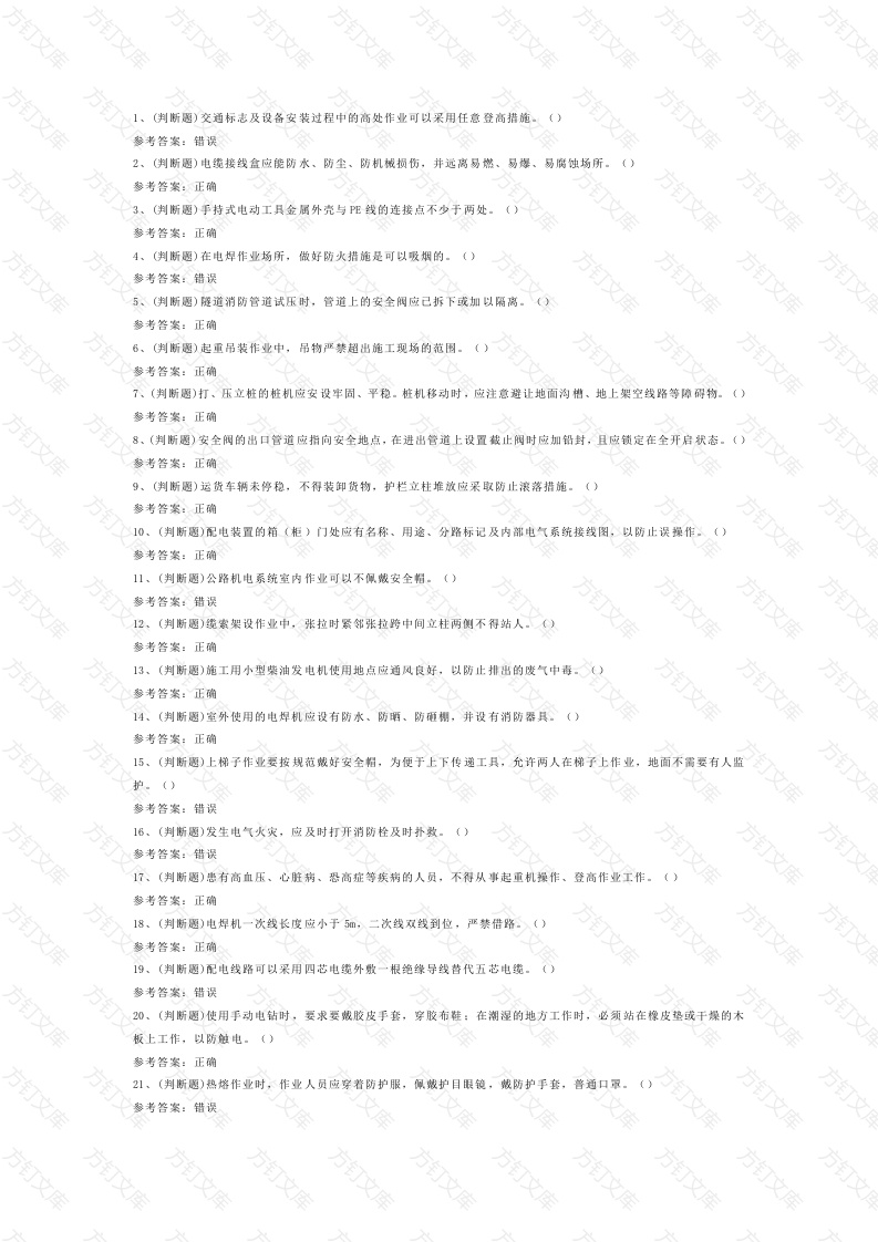 3 2025年公路交通机电工程模拟试卷含答案-2封面图 - 公共专业文档