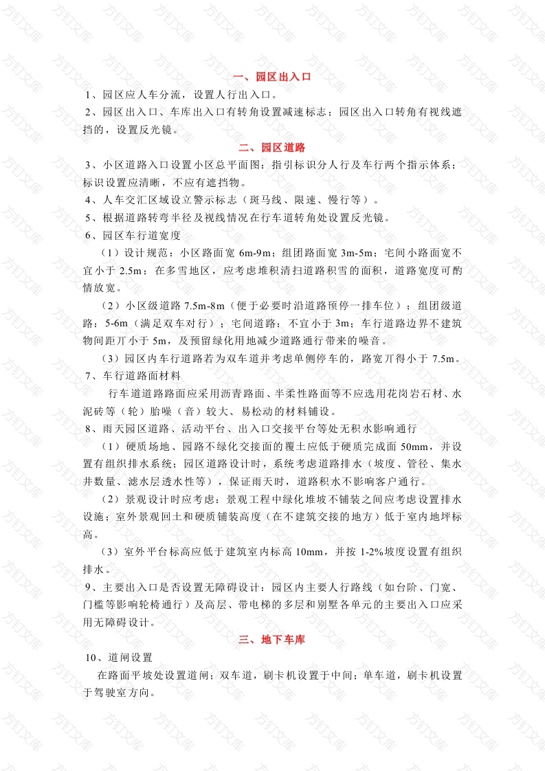 各种场景下的物业管理解析封面图 - 公共专业文档