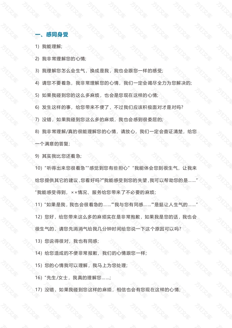 物业服务沟通100句高情商用语封面图 - 公共专业文档
