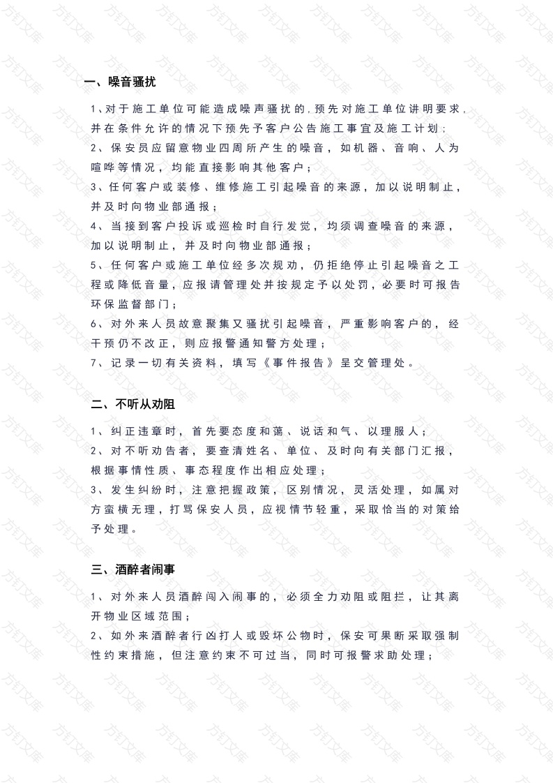 物业现场服务应急管理预案封面图 - 公共专业文档