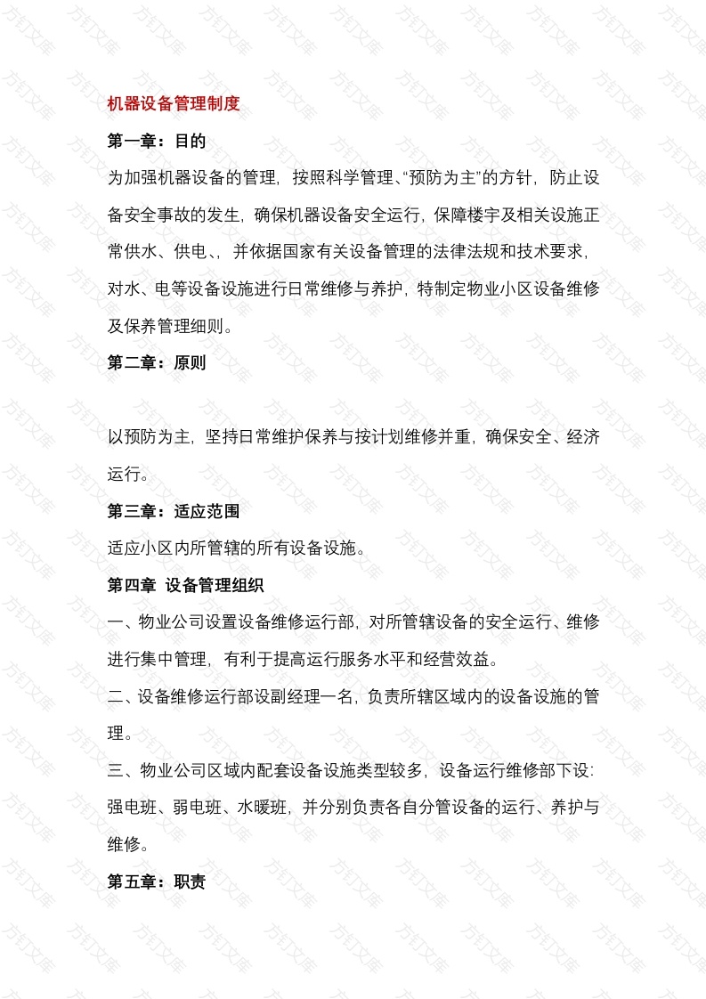 XX物业公司秩序部管理制度封面图 - 公共专业文档