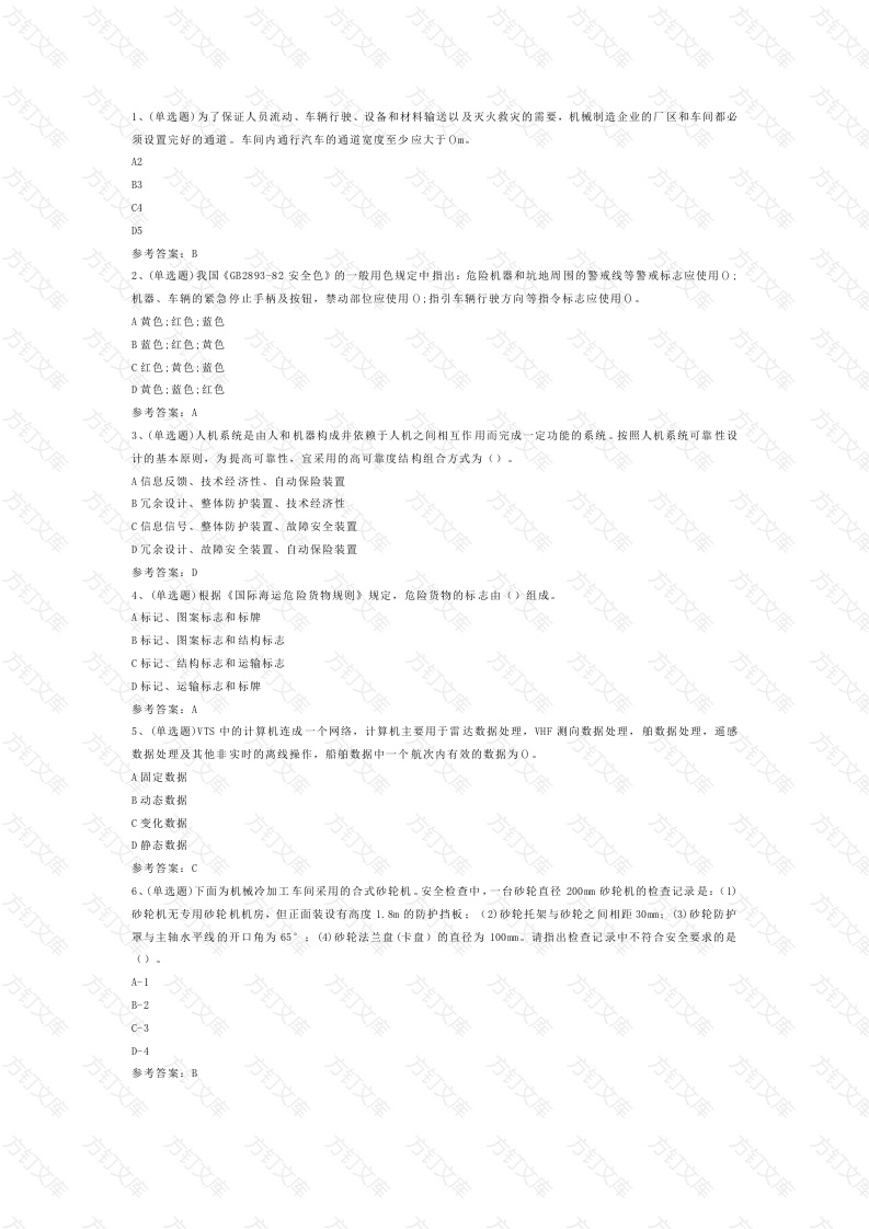 4 注册安全工程师安全生产技术基础模拟考试试卷含答案-4封面图 - 公共专业文档