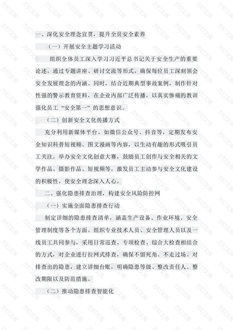 25 年安全生产月工作方向及目标封面图 - 公共专业文档