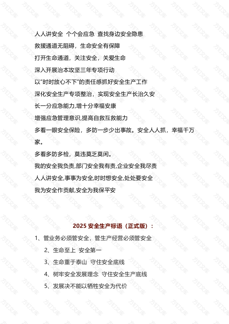 25年全国“安全生产月”标语总结封面图 - 公共专业文档