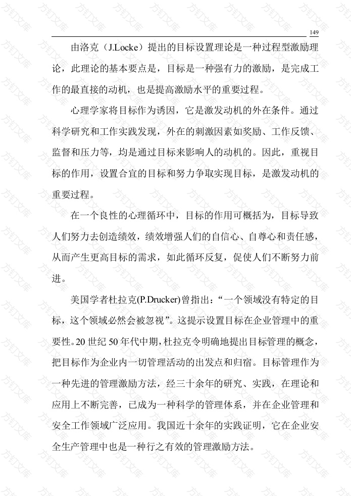 安全目标管理的激励封面图 - 公共专业文档