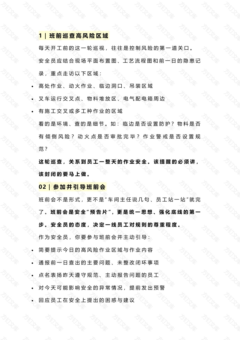 安全人每日需做的12件事封面图 - 公共专业文档