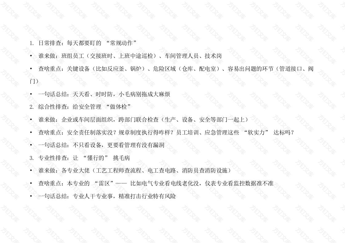 安全生产9种排查形式封面图 - 公共专业文档