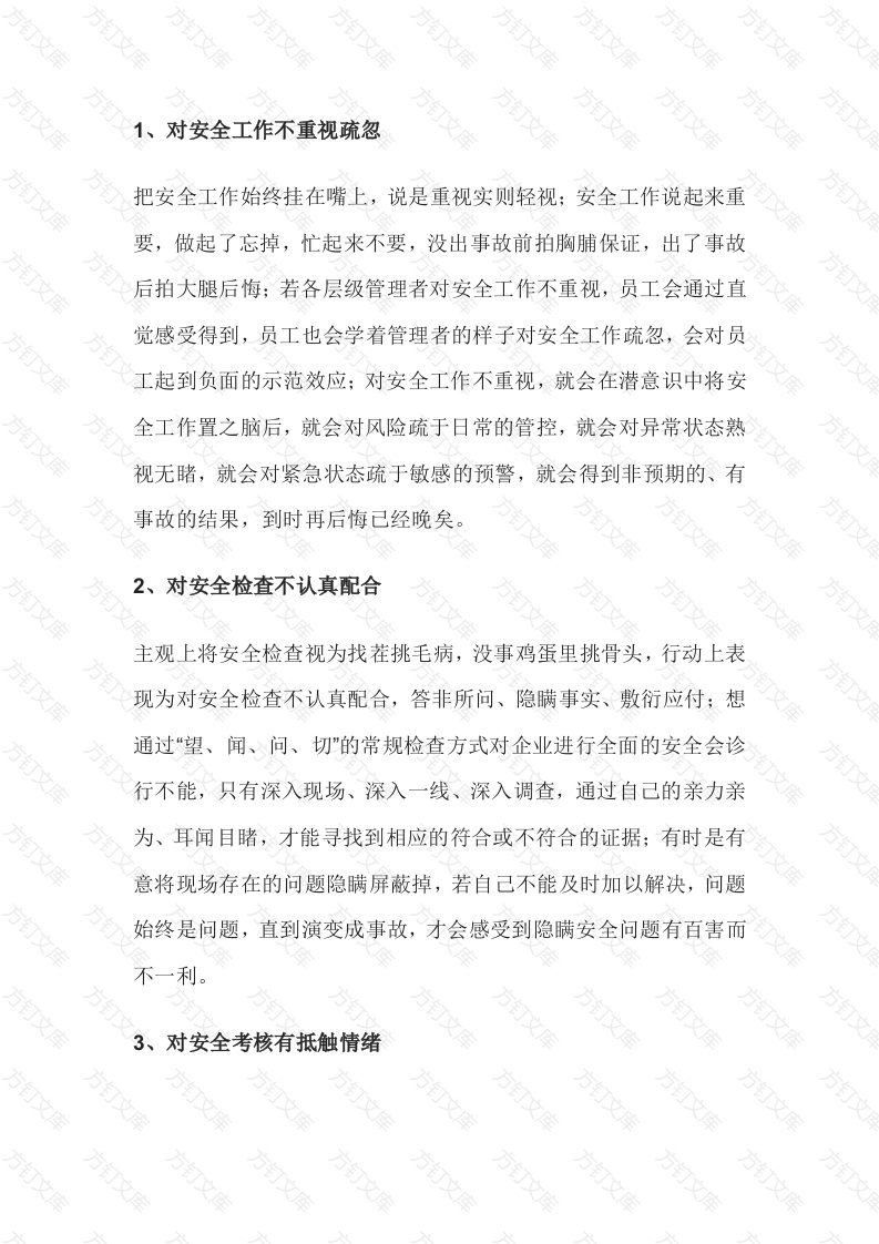 安全思想认识的九个杂音封面图 - 公共专业文档