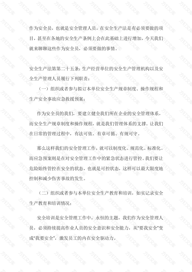 安全员的必做项封面图 - 公共专业文档