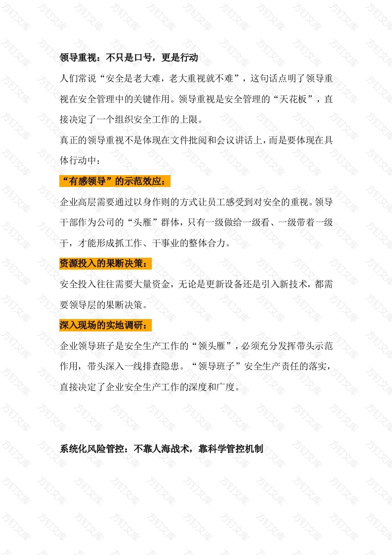 决定安全管理好坏的3个因素封面图 - 公共专业文档