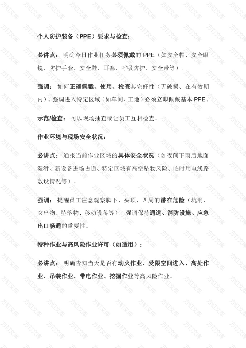 企业班组安全早班会必干的事情封面图 - 公共专业文档