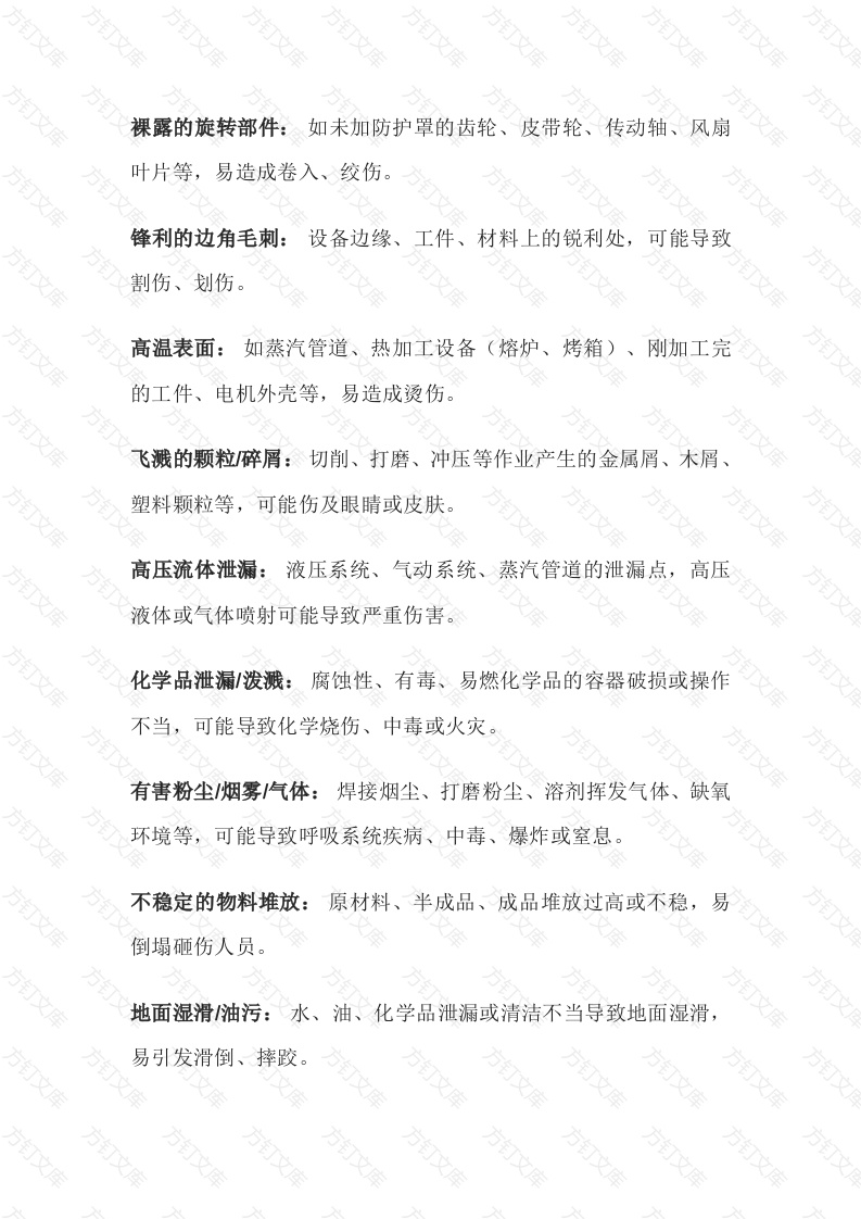 生产过程中的安全隐患封面图 - 公共专业文档