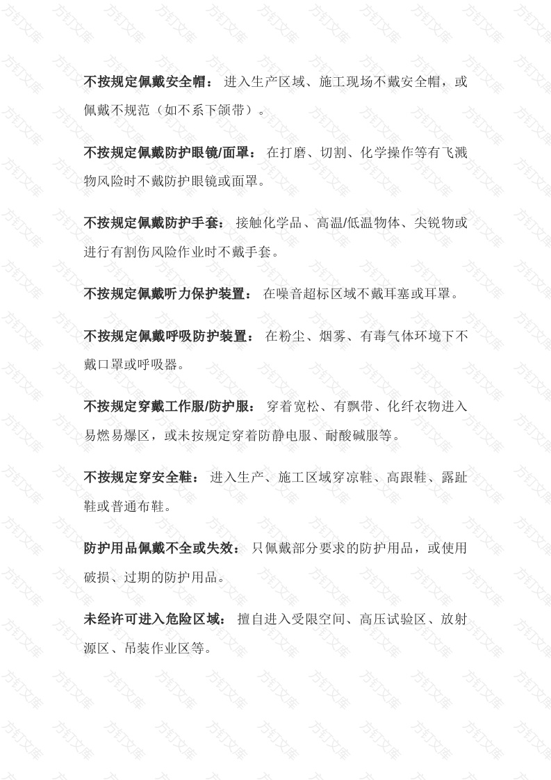 习惯性违章总结封面图 - 公共专业文档