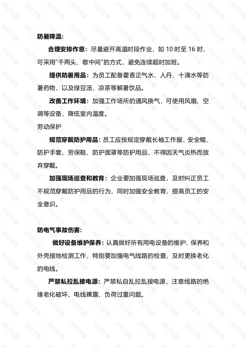 夏季高温安全生产注意事项封面图 - 公共专业文档