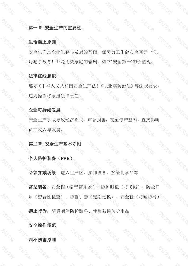 员工安全常识知识手册封面图 - 公共专业文档