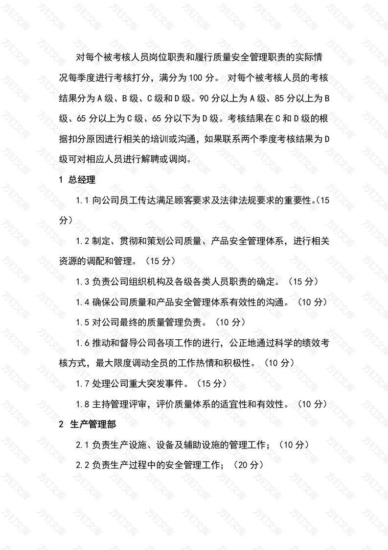 质量安全管理制度考核控制要求封面图 - 公共专业文档