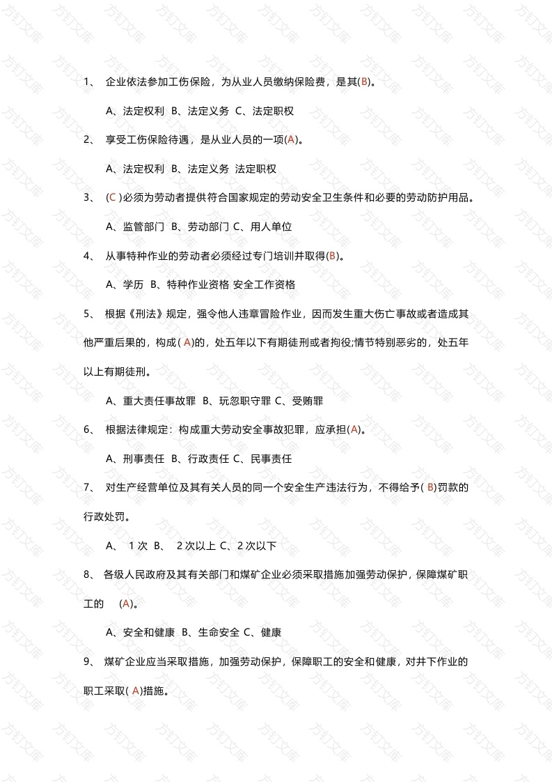 2 煤矿探放水作业试题(带答案)-2封面图 - 公共专业文档
