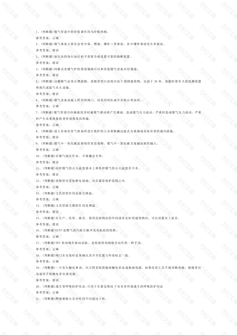 4 煤气冶金（有色）生产安全作业模拟考试试题含答案-2封面图 - 公共专业文档