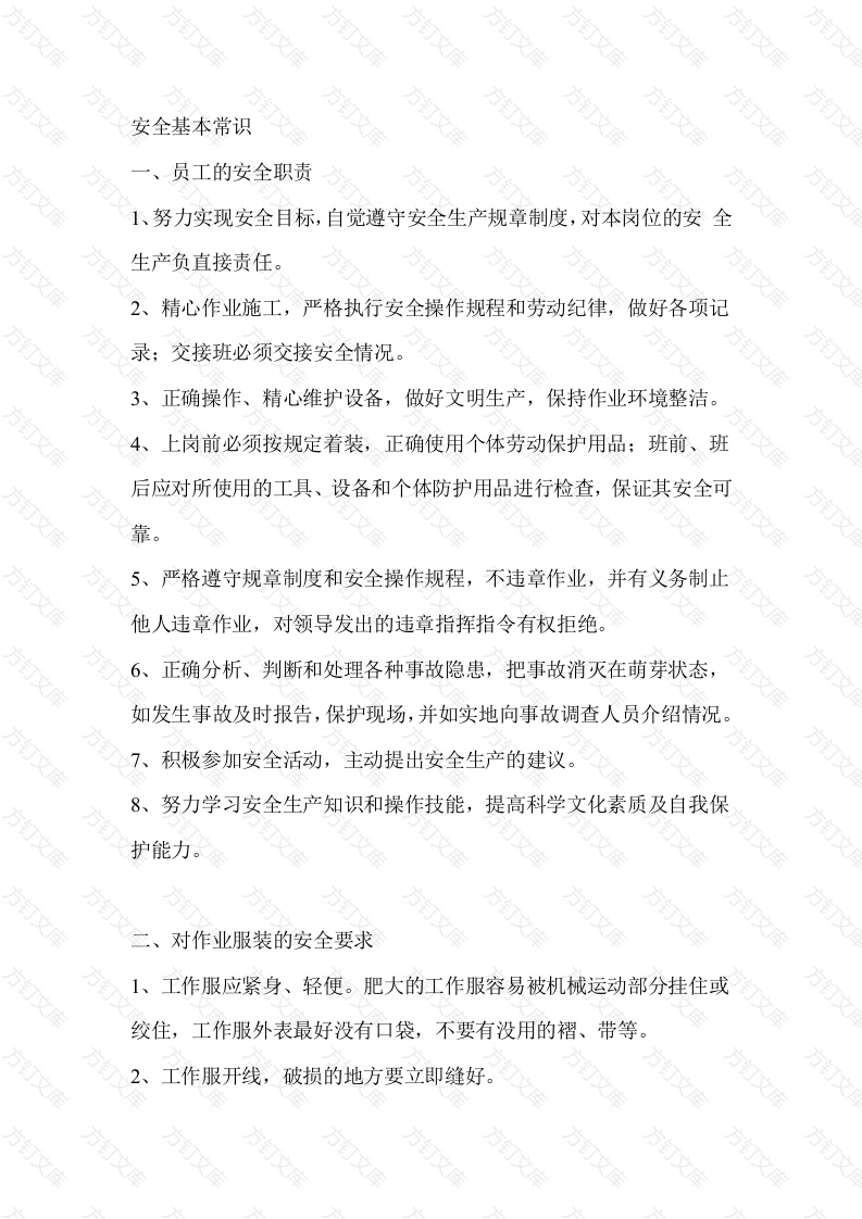 矿山安全基本常识总结封面图 - 公共专业文档
