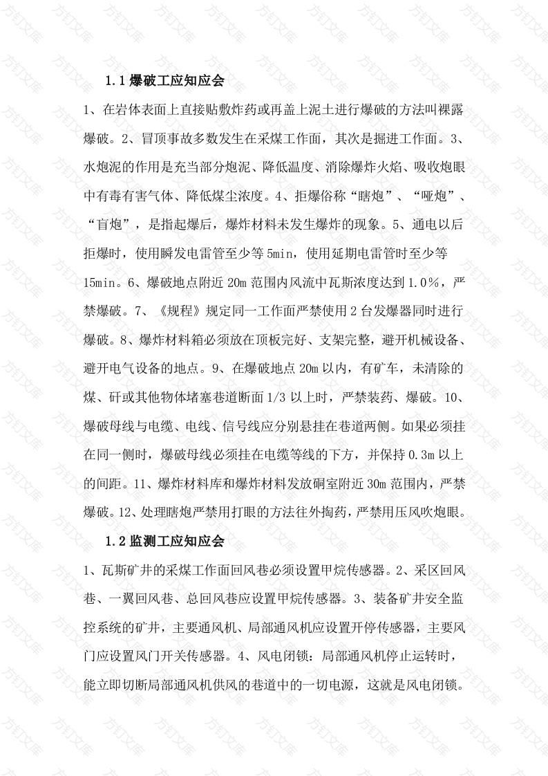 通风专业应知应会和必知必会封面图 - 公共专业文档