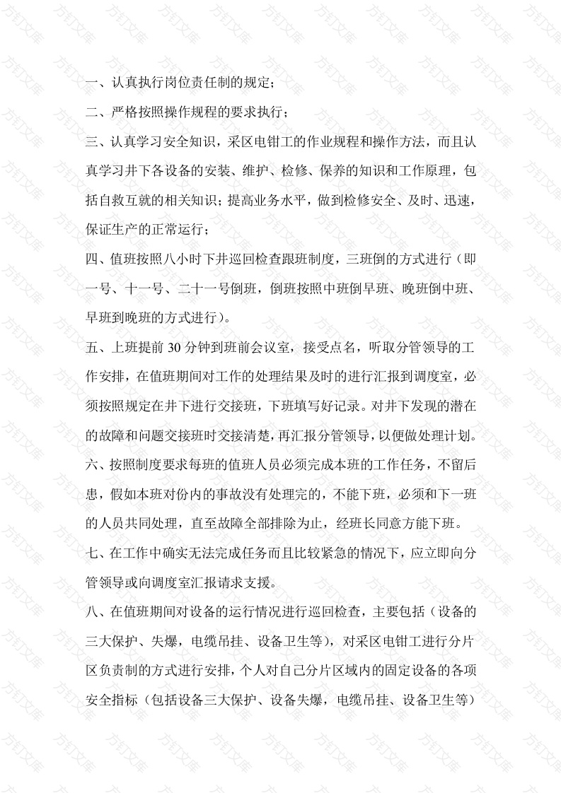 采区电钳工管理制度封面图 - 公共专业文档
