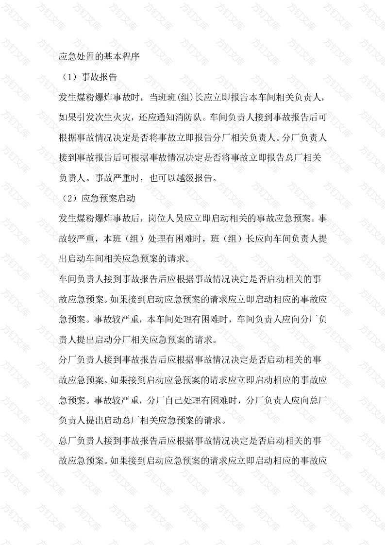 煤粉制备、输送与喷吹过程中火灾、爆炸事故应急处置封面图 - 公共专业文档