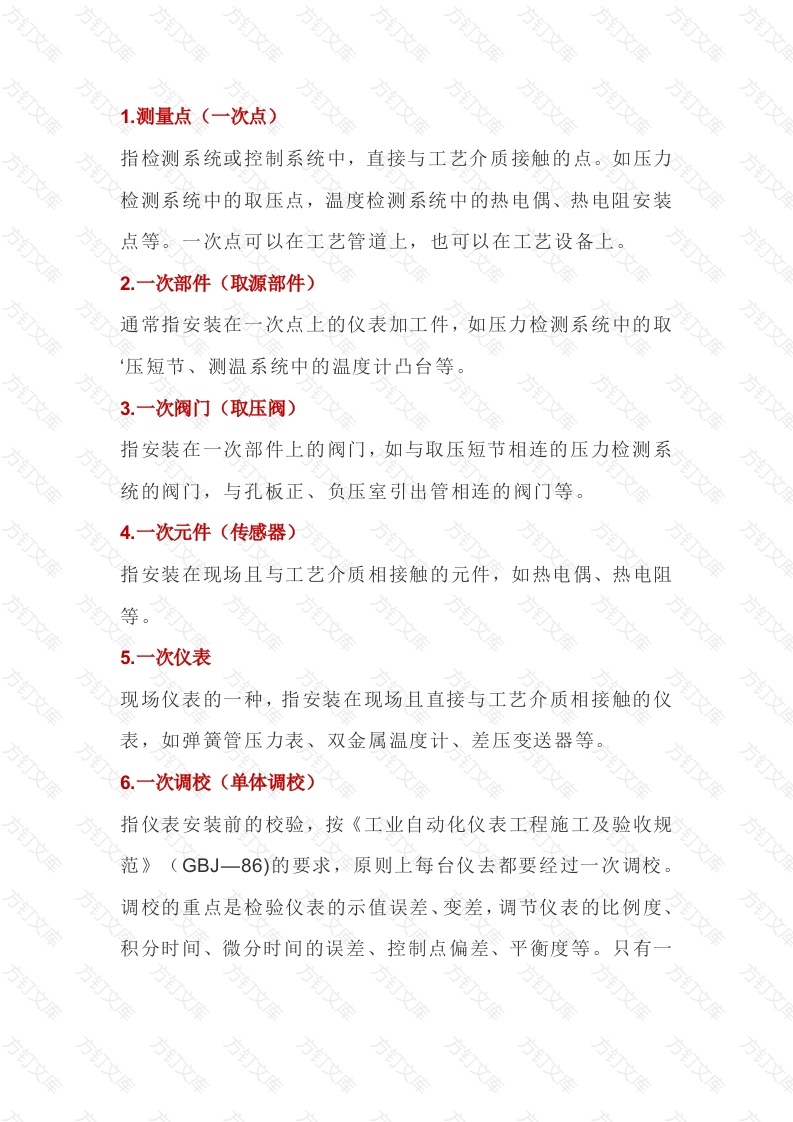 煤化工工程师必须掌握的12个仪表常用术语封面图 - 公共专业文档