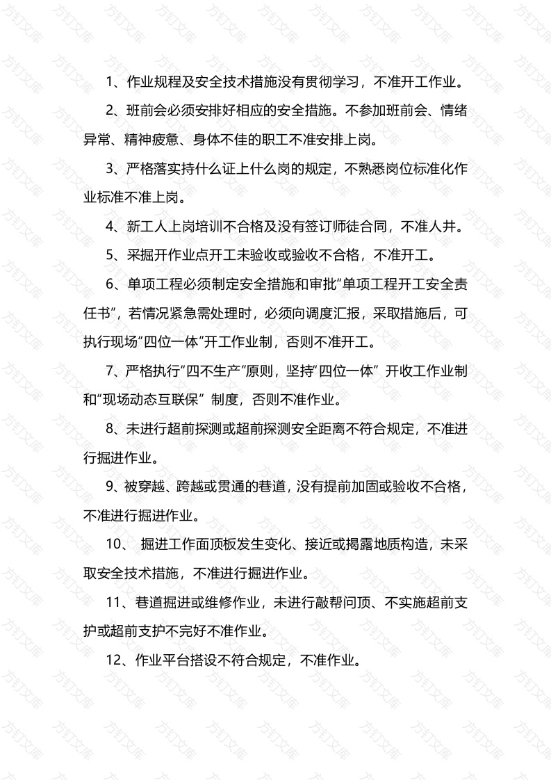 煤矿安全管理36个不准封面图 - 公共专业文档