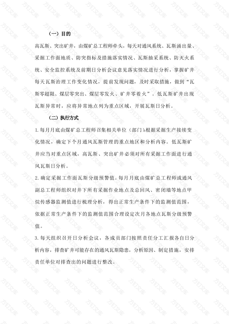 煤矿通风瓦斯日分析封面图 - 公共专业文档