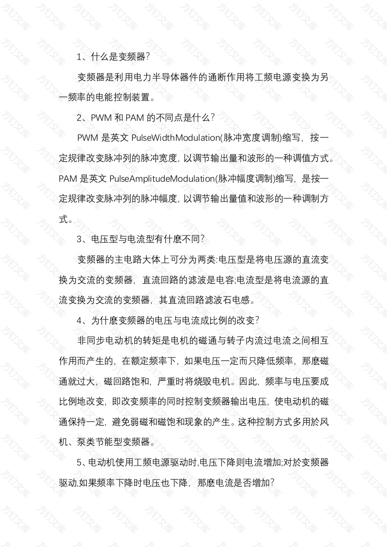 变频器常见问题解析封面图 - 公共专业文档