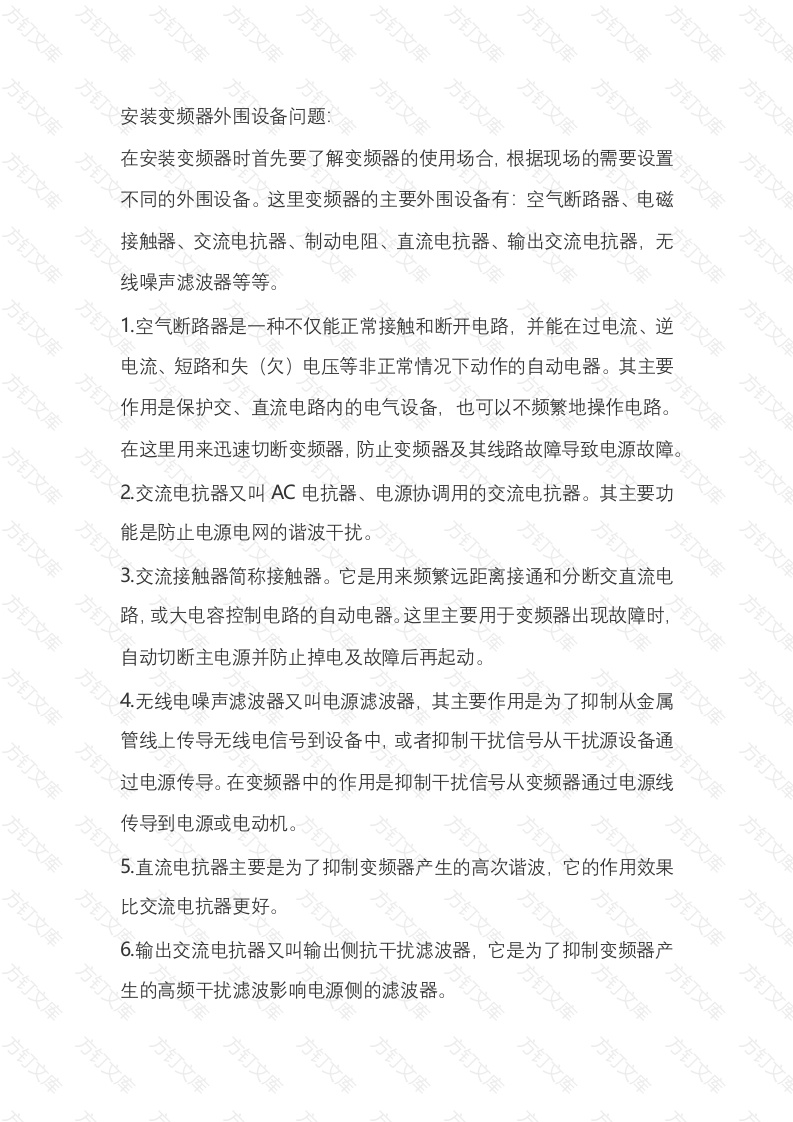 变频器的安装和使用注意问题封面图 - 公共专业文档
