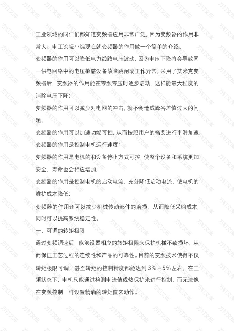 变频器的作用封面图 - 公共专业文档