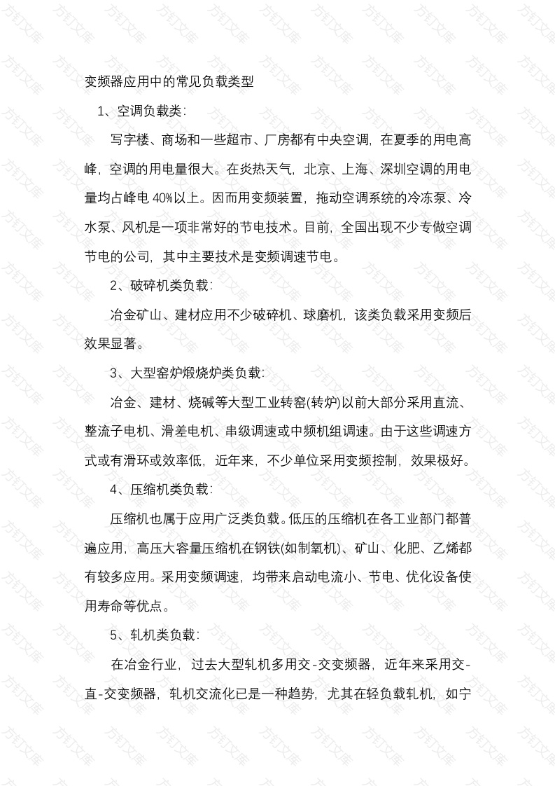 变频器应用中的常见负载类型封面图 - 公共专业文档