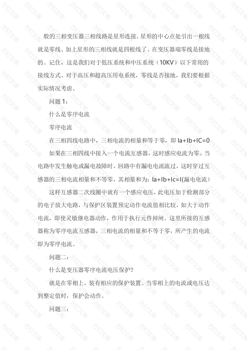 变压器中性点（零线）常见问题封面图 - 公共专业文档