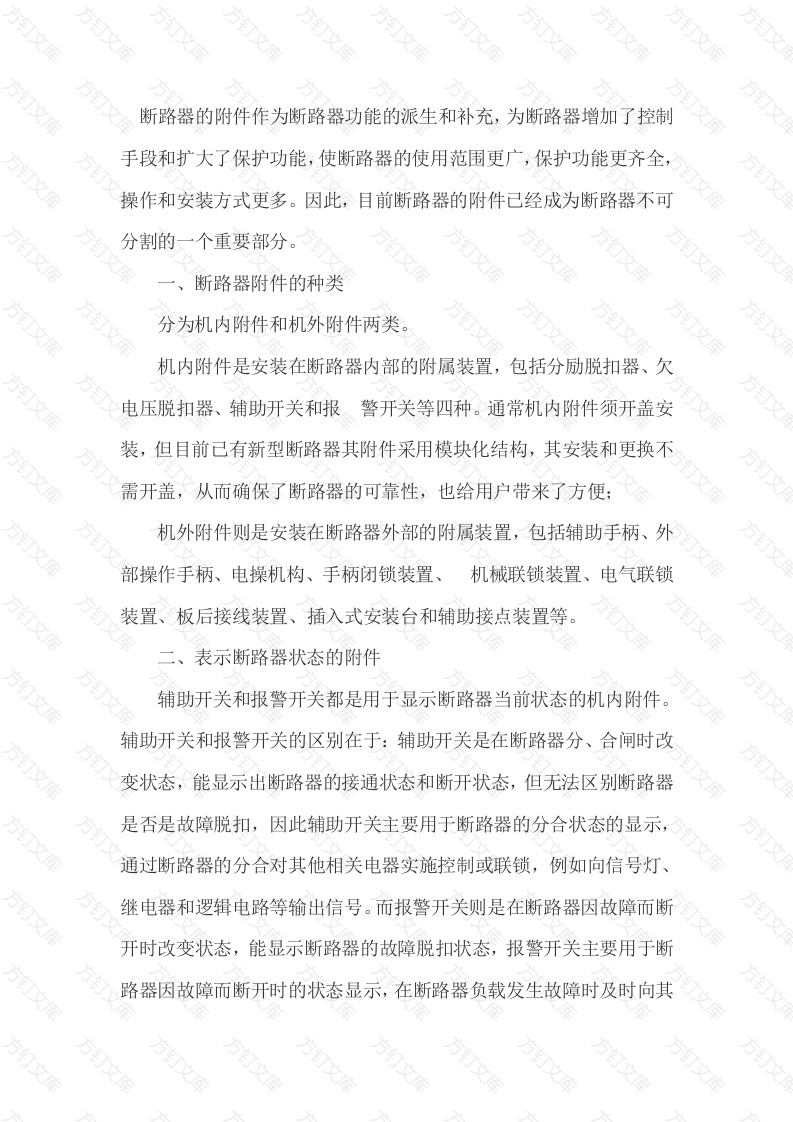 断路器附件的功能、选用封面图 - 公共专业文档