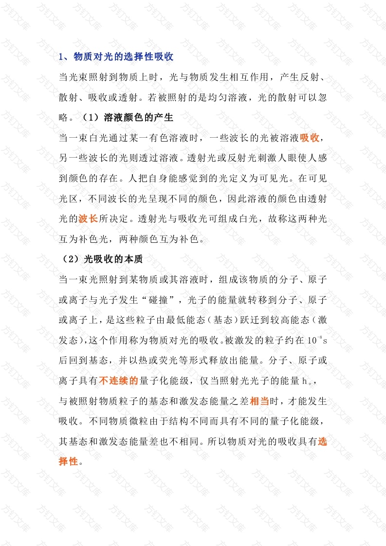分光光度计的工作原理封面图 - 公共专业文档