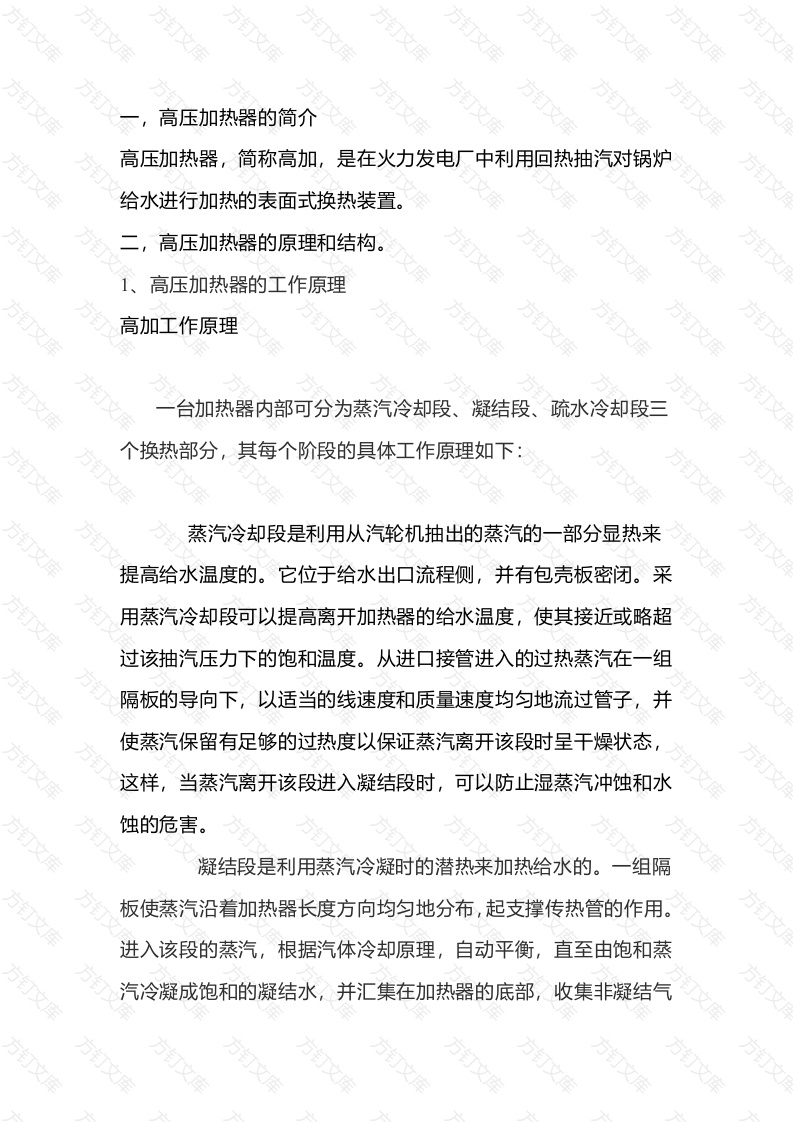 高压加热器及其监视参数封面图 - 公共专业文档