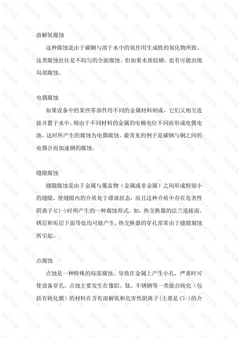 换热器的腐蚀类型封面图 - 公共专业文档