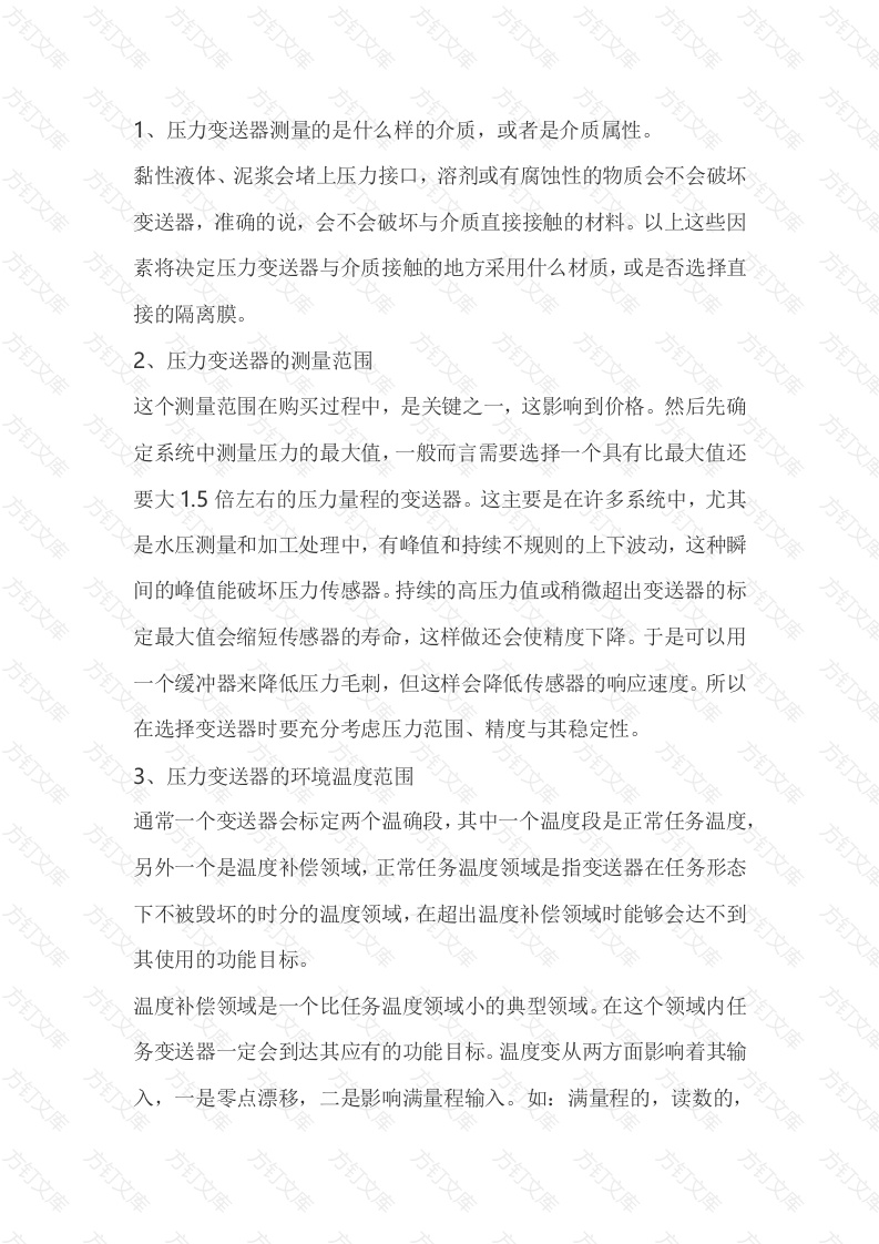 压力变送器参数总结封面图 - 公共专业文档